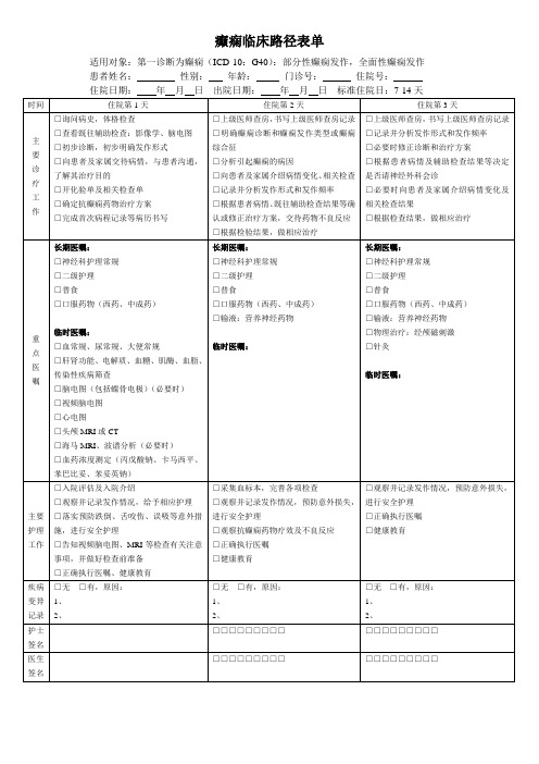 癫痫临床路径表单