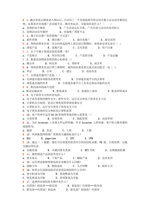 省电子商务大赛题目(1)-2