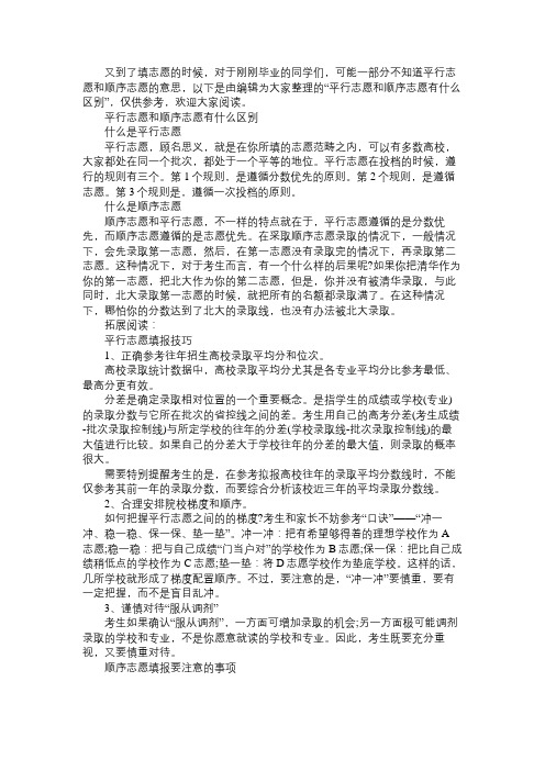 平行志愿和顺序志愿有什么区别