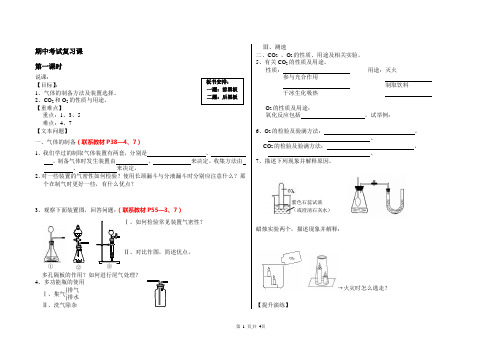 初三化学上学期 期中考试复习