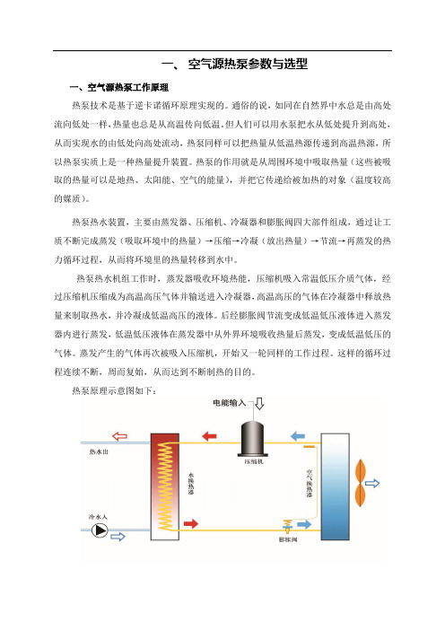 辅助空气源热泵的辅助与选型