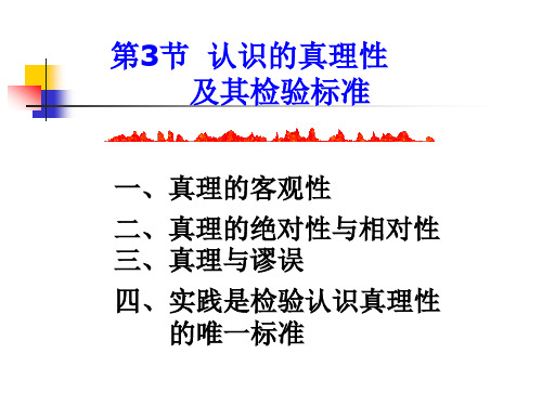 马克思主义基本原理概论第2章(下)