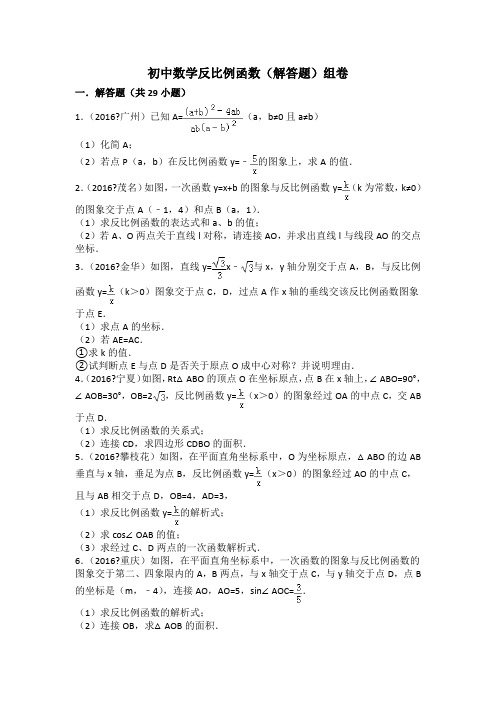 初中数学反比例函数解答题(含答案)