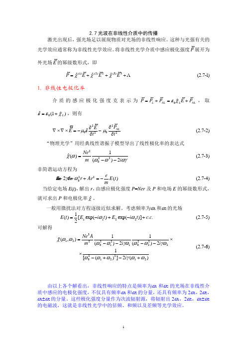 光电子技术教案