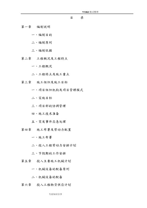 某某学生宿舍楼维修改造工程施工组织方案