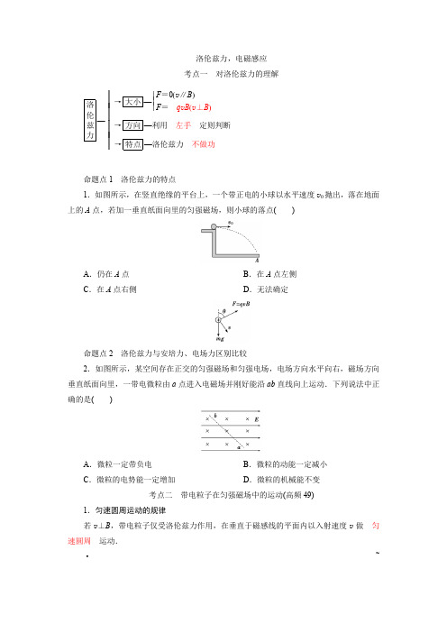 洛伦兹力电磁感应教案