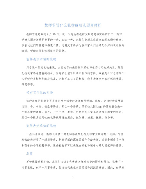 教师节送什么礼物给幼儿园老师好