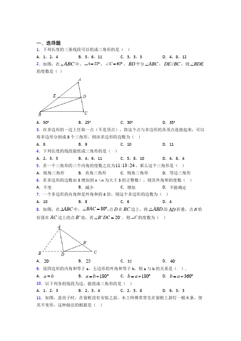 西安汇知初级中学八年级数学上册第一单元《三角形》测试(有答案解析)