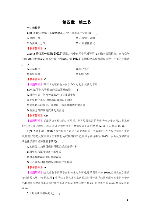 高中化学人教版高中化学 第4章 化学与自然资源的开发利用 第2节 资源的综合利用 环境保护