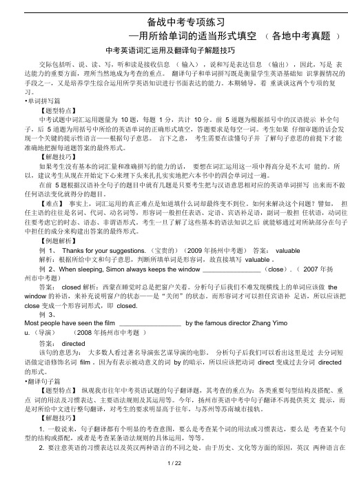 【中考专项练习】最新中考英语用所给单词的适当形式填空及答案(精选版)