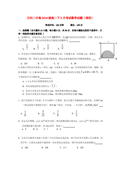 重庆市万州二中高二数学3月月考试题 理 