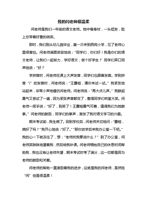 六年级作文：我的闫老师很温柔作文500字