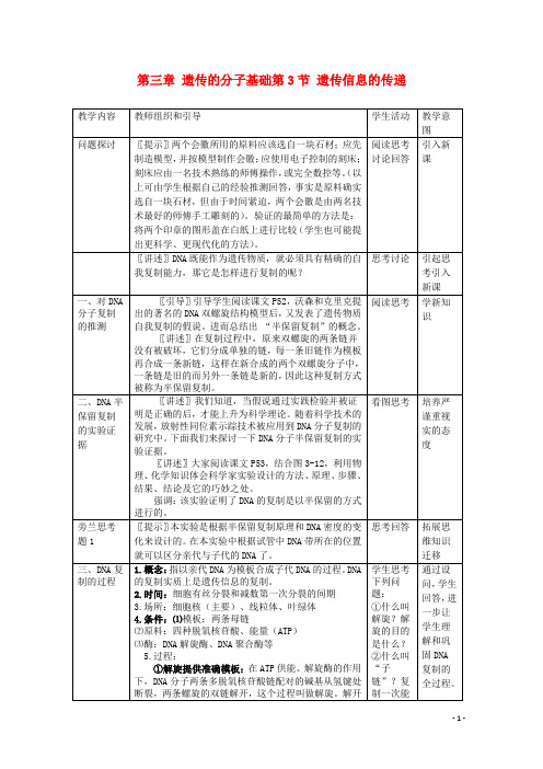 四川省射洪县高一生物《3.3 遗传信息的传递》2教案