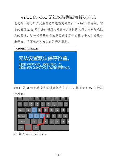 win11的xbox无法安装到磁盘解决方式