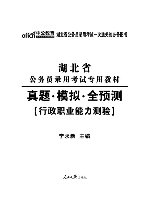 2014年湖北公务员考试真题 行测真题含答案解析