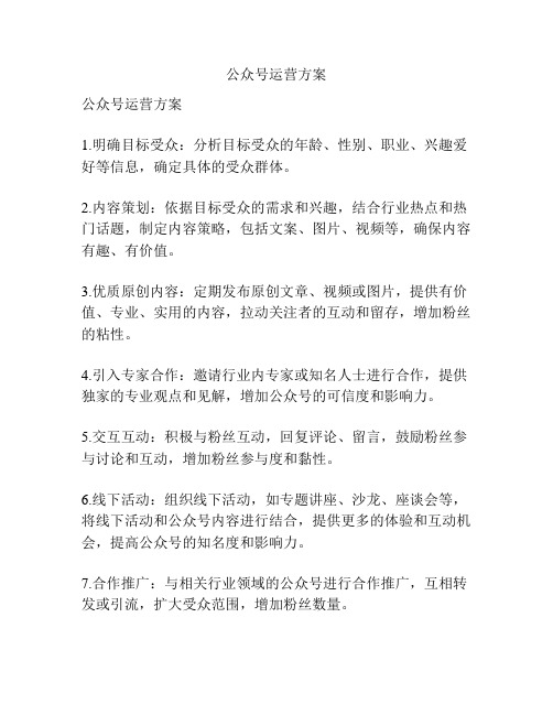 公众号运营方案