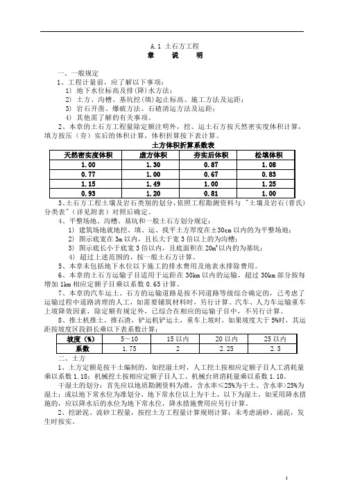 2010广东土建定额