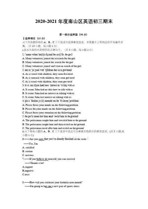 广东省深圳市南山区2020-2021学年第一学期期末教学质量监测九年级英语试卷(含答案)