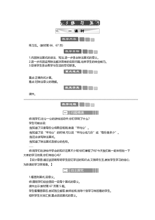 2024年北师大版二年级数学上册教案学案及教学反思全册第7单元   分一分与除法教案 练习五 教案