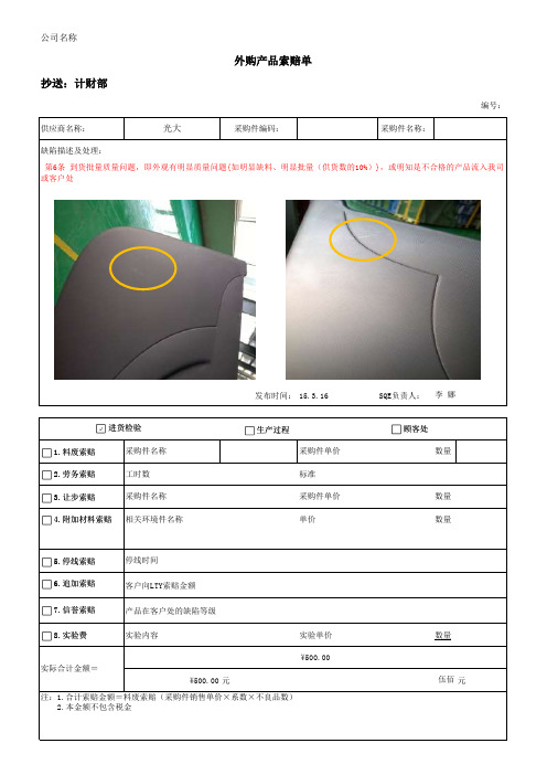 质量索赔单