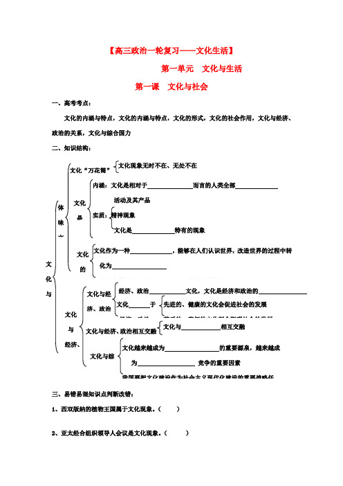 2012高考政治一轮复习 文化生活第一单元文化与生活第一课文化与社会