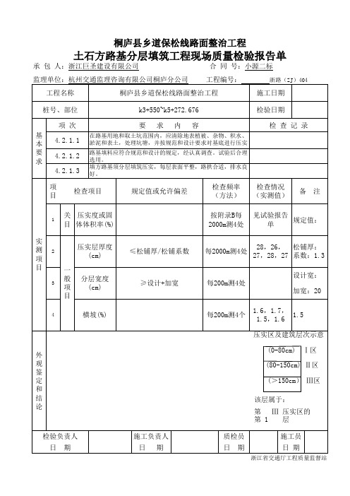 路基填筑表格