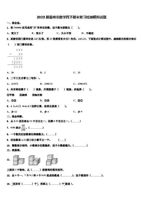 2023届雷州市数学四下期末复习检测模拟试题含解析