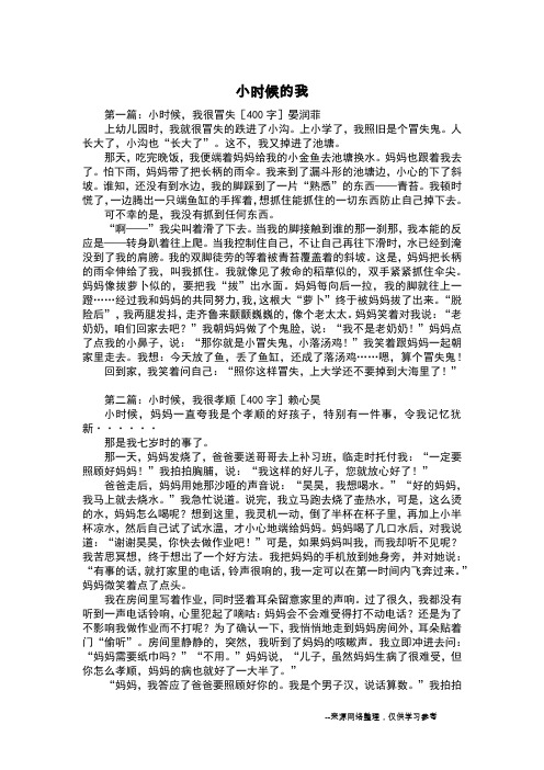 小时候的我_写人作文