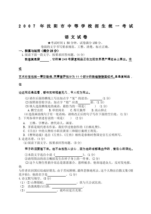 沈阳中考语文试题答案及解析