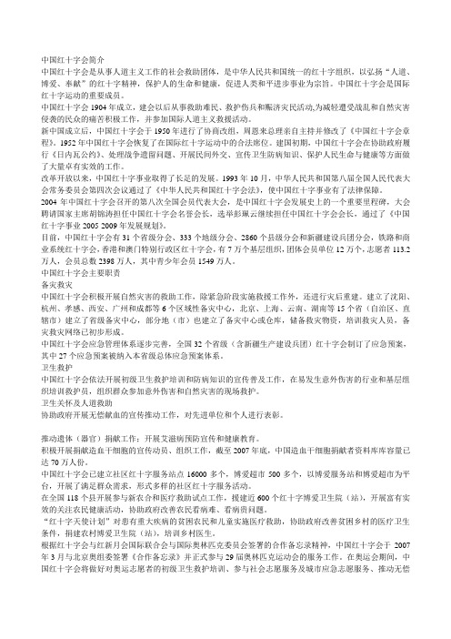 中国红十字会简介