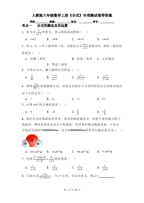 人教版八年级数学上册《分式》专项测试卷带答案