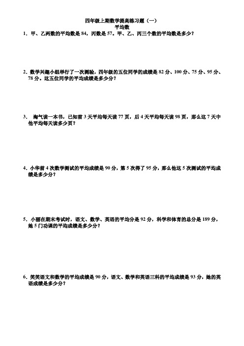 四年级上期数学提高练习题