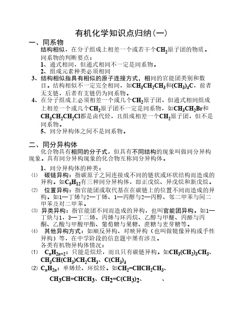 高中化学有机化学知识要点详解总结