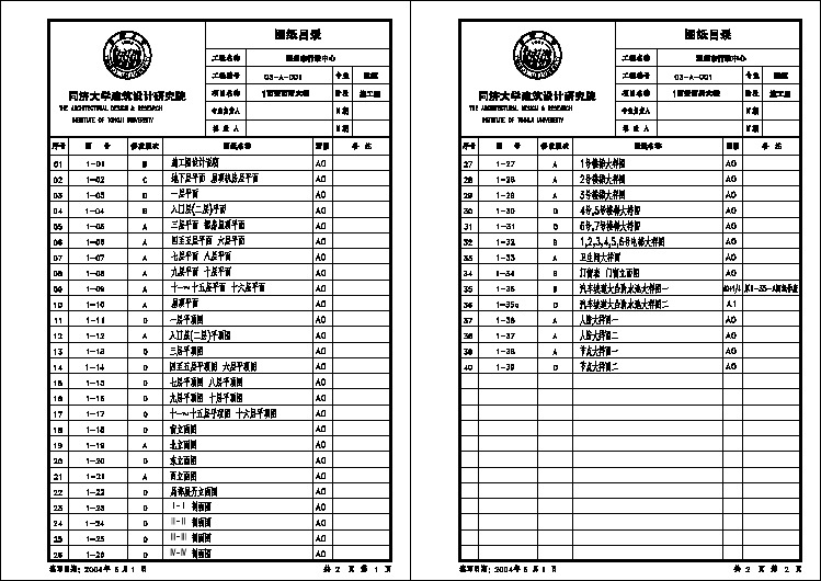 【江苏省】某地某市委市府大楼建筑设计施工图