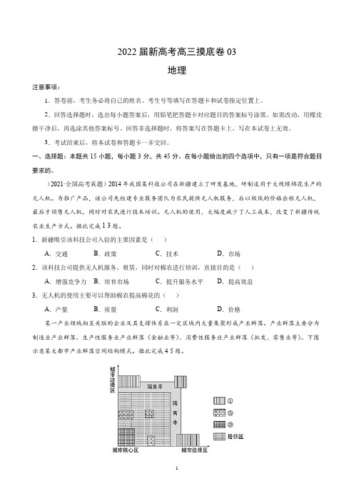 2022届新高考地理高三摸底卷3-5含答案