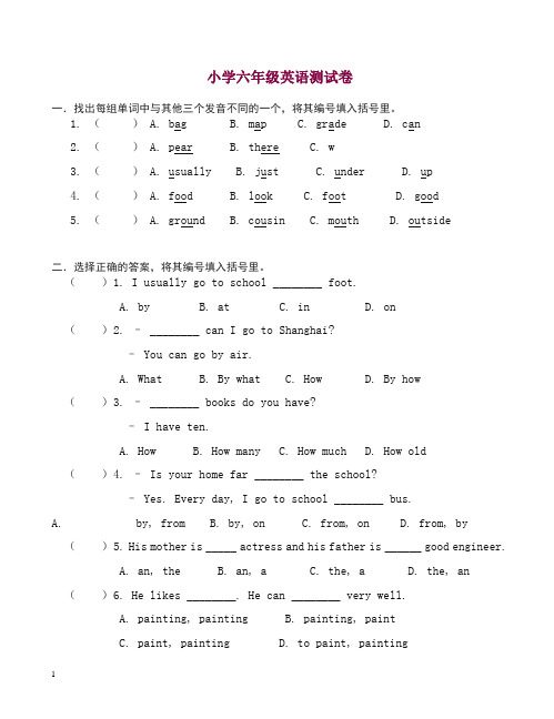 (新人教版)pep小升初英语模拟测试题(2)-(六年级).doc