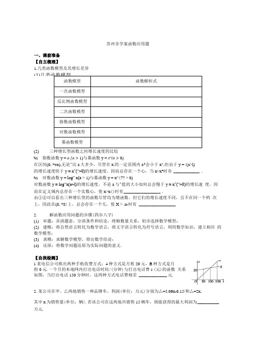 高中数学必修一：函数应用题.doc