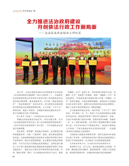 全力推进法治政府建设开创依法行政工作新局面——自治区政府法制办工作纪实