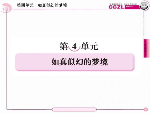 高中语文 散文4【精读】森林中的绅士课件 新人教版选修《中国现代诗歌散文欣赏》