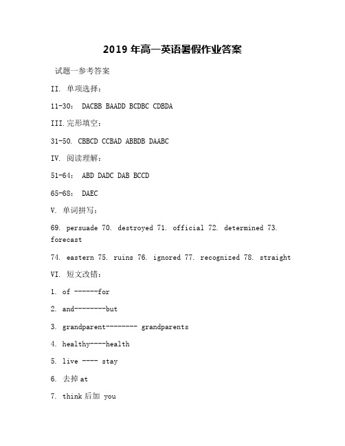 2019年高一英语暑假作业答案