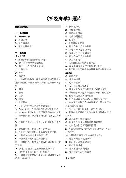 《神经病学》题库