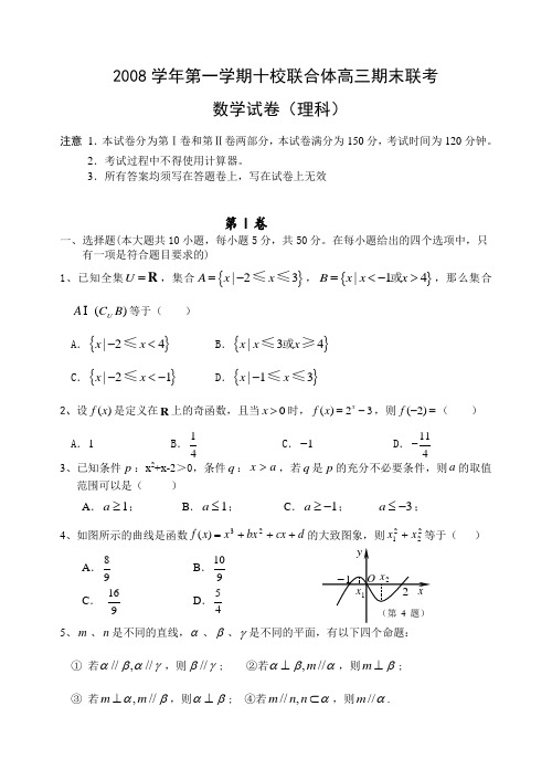 第一学期浙江省(温州)十校联合体高三期末联考理科数学试卷