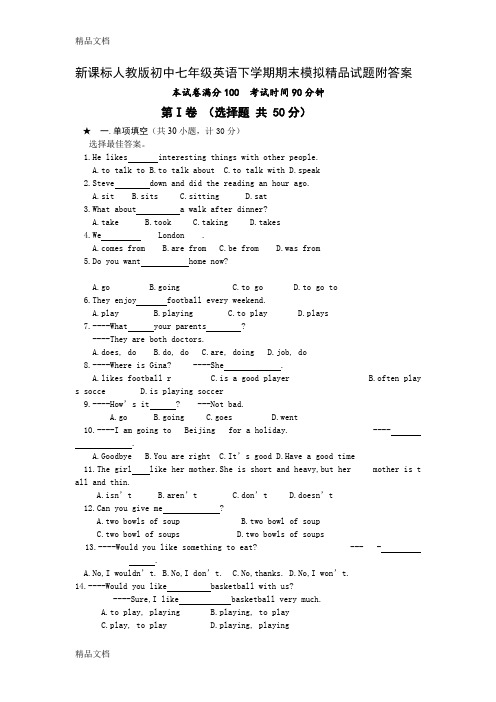 (整理)初中七年级英语下学期期末模拟附答案.