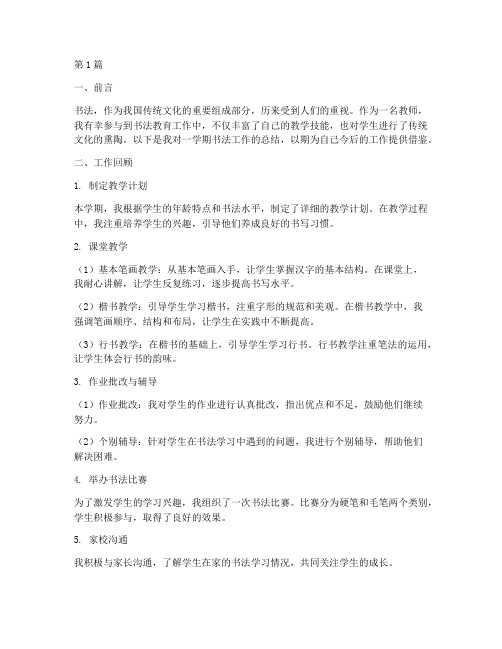 教师书法工作总结范文(3篇)