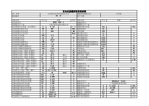 发电机励磁系统参数