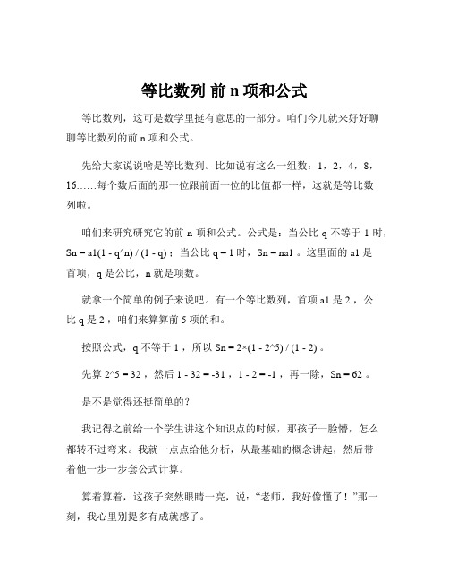 等比数列 前n项和公式