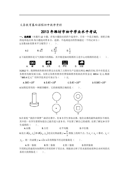 山东省潍坊市中考数学试题(含答案)