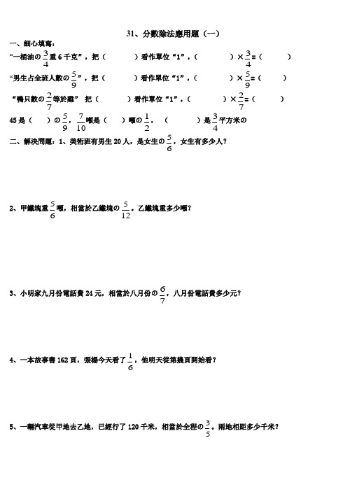 六年级数学上册分数除法经典应用题练习题