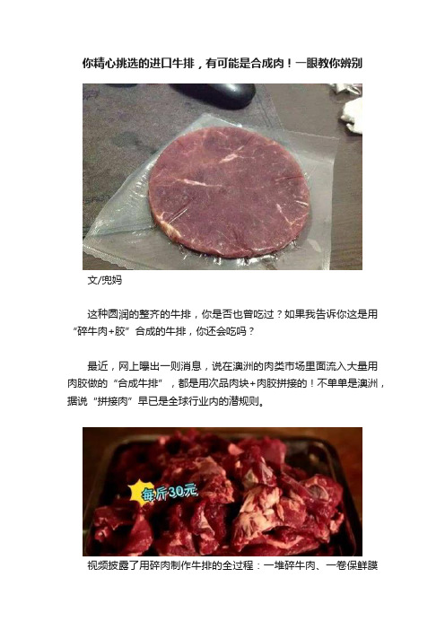 你精心挑选的进口牛排，有可能是合成肉！一眼教你辨别