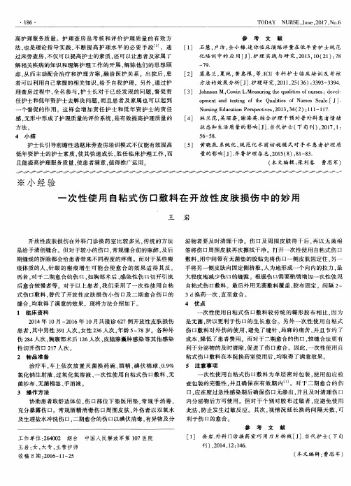 一次性使用自粘式伤口敷料在开放性皮肤损伤中的妙用